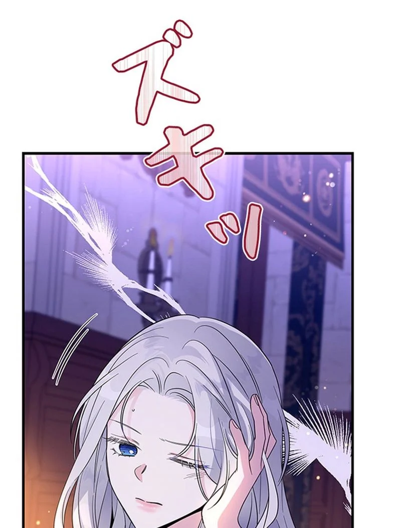 あなた！私、ストライキします 第75話 - Trang 86