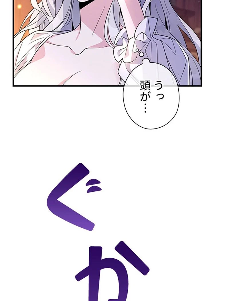 あなた！私、ストライキします 第75話 - Trang 87