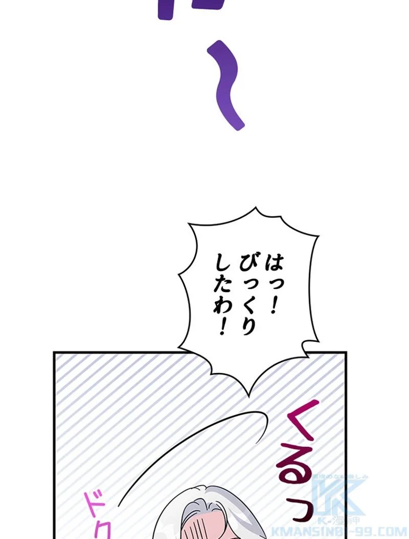 あなた！私、ストライキします 第75話 - Trang 88