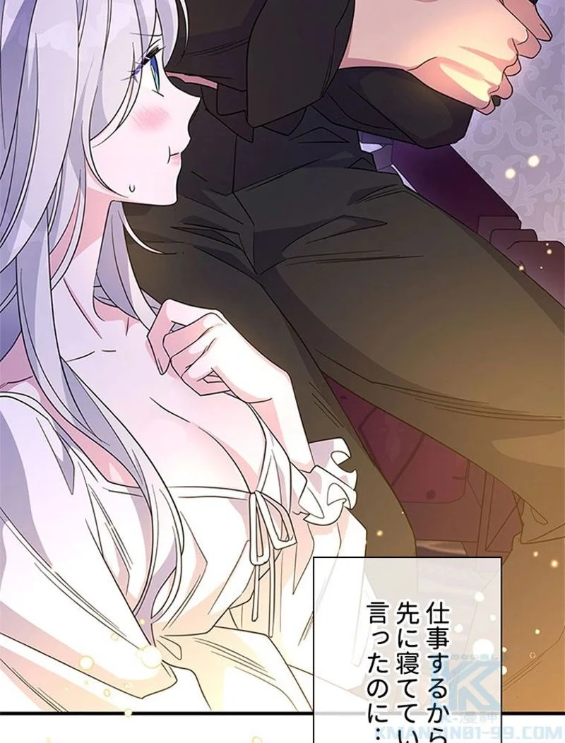 あなた！私、ストライキします 第75話 - Trang 91
