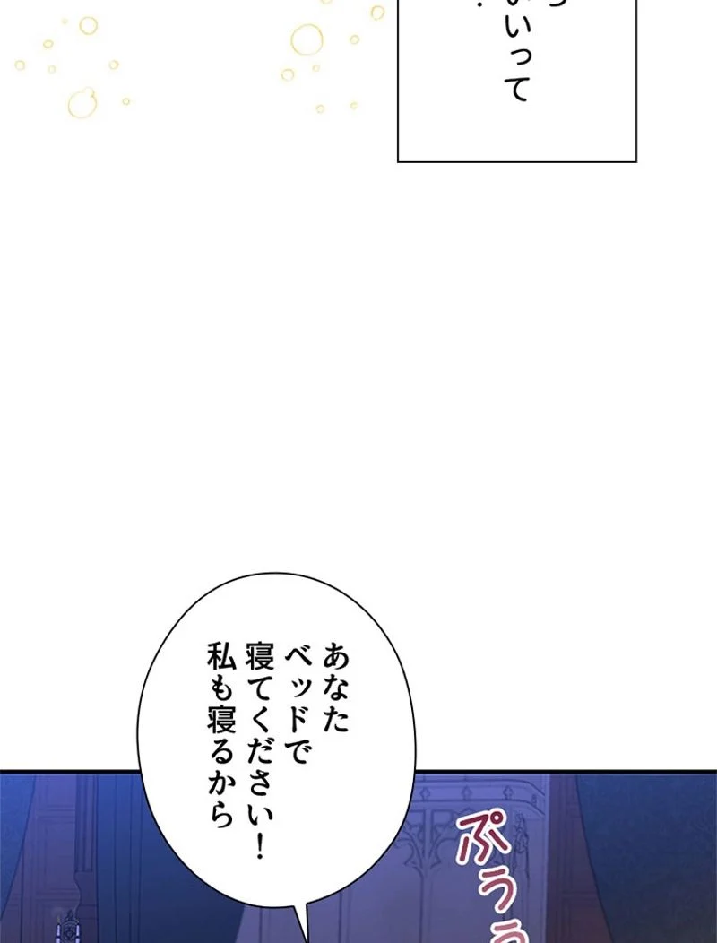 あなた！私、ストライキします 第75話 - Trang 92