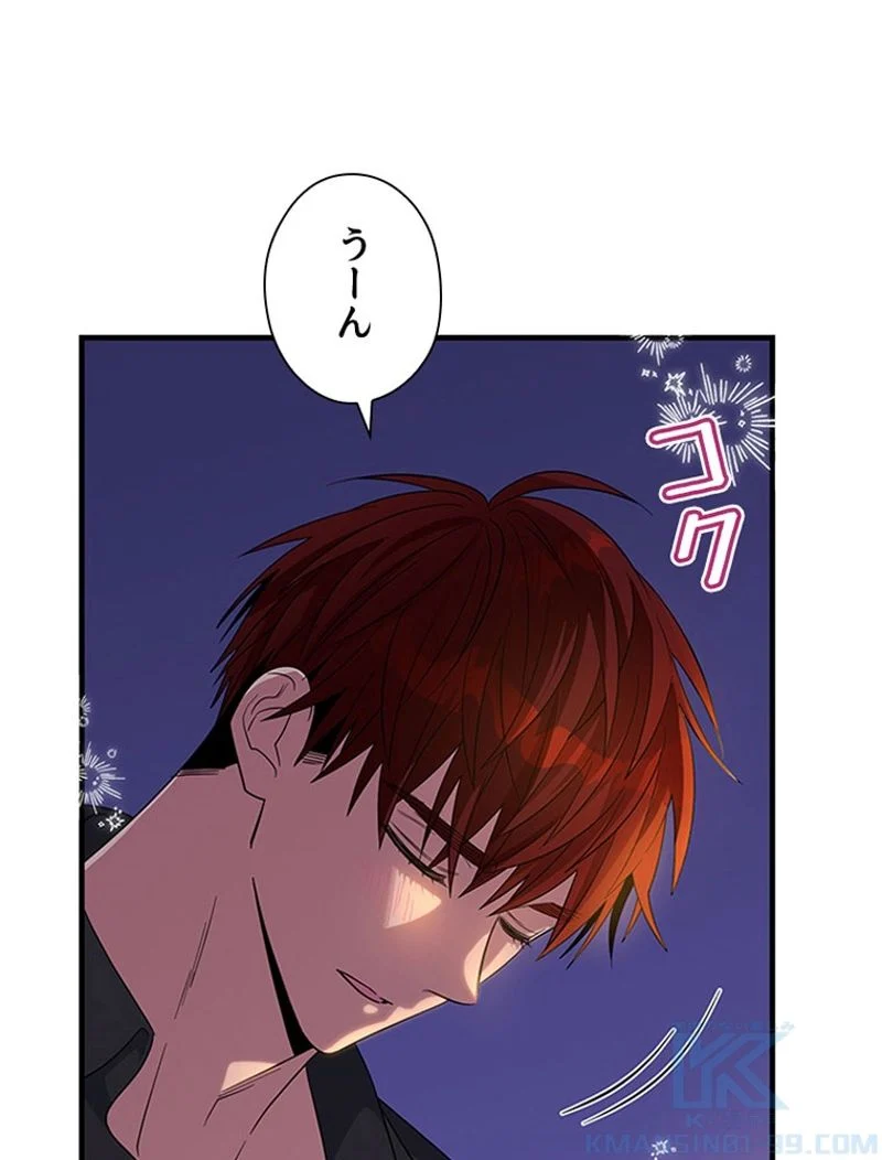 あなた！私、ストライキします 第75話 - Trang 94