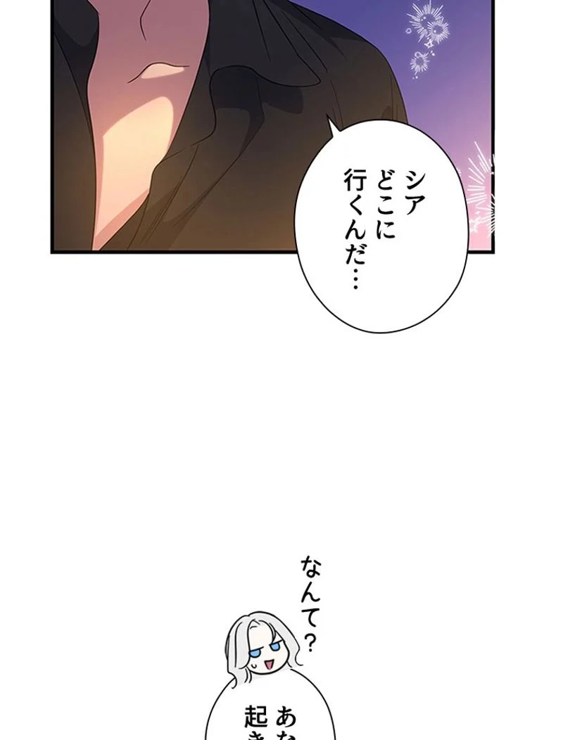 あなた！私、ストライキします 第75話 - Trang 95