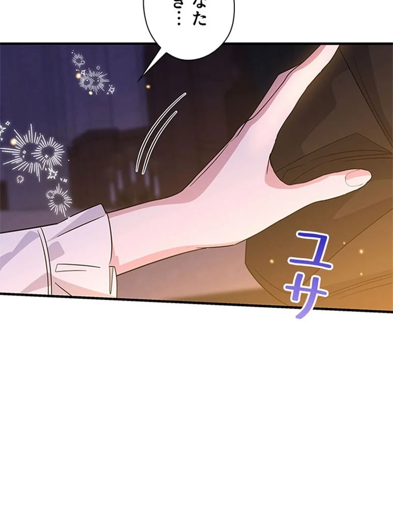 あなた！私、ストライキします 第75話 - Trang 96