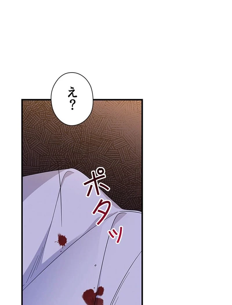 あなた！私、ストライキします 第75話 - Trang 98