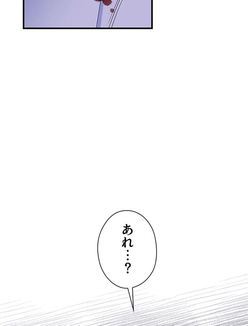 あなた！私、ストライキします 第75話 - Trang 99