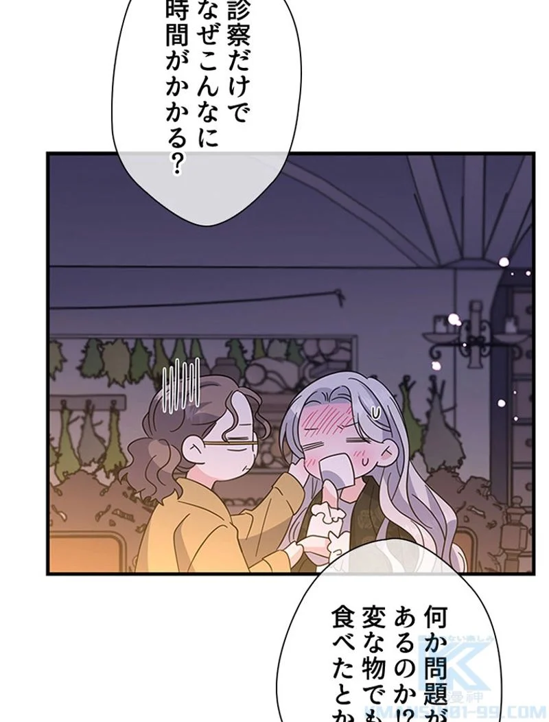 あなた！私、ストライキします - 第76話 - Page 22