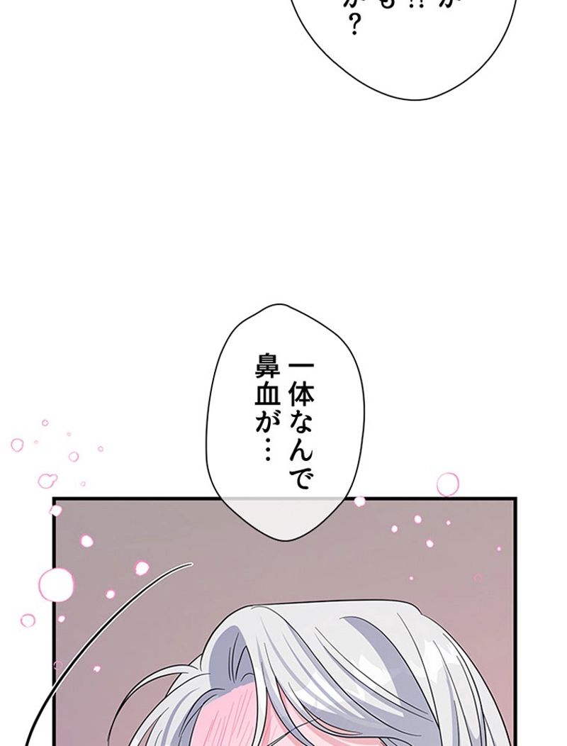 あなた！私、ストライキします - 第76話 - Page 23