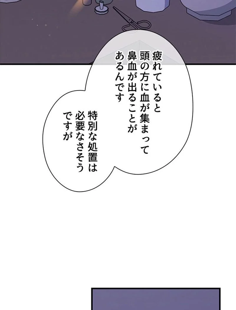 あなた！私、ストライキします - 第76話 - Page 33