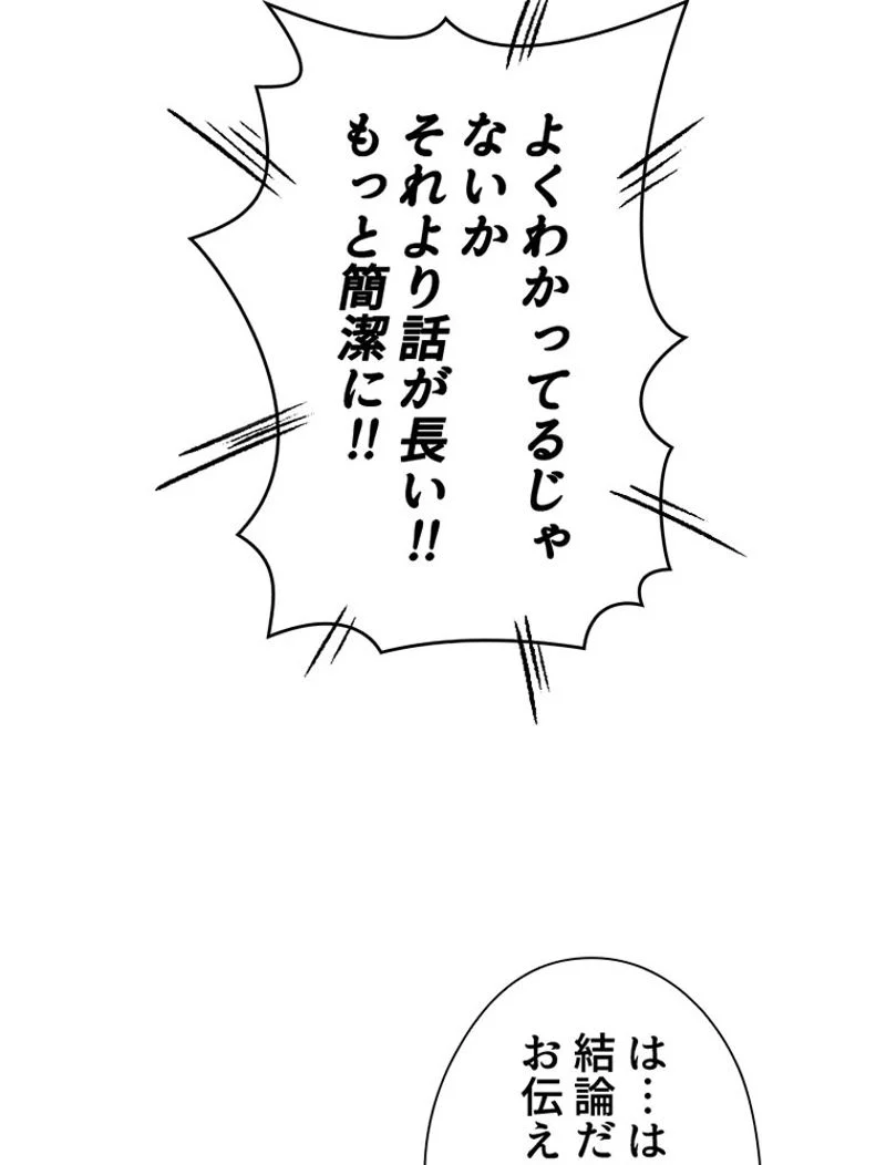 あなた！私、ストライキします - 第76話 - Page 65