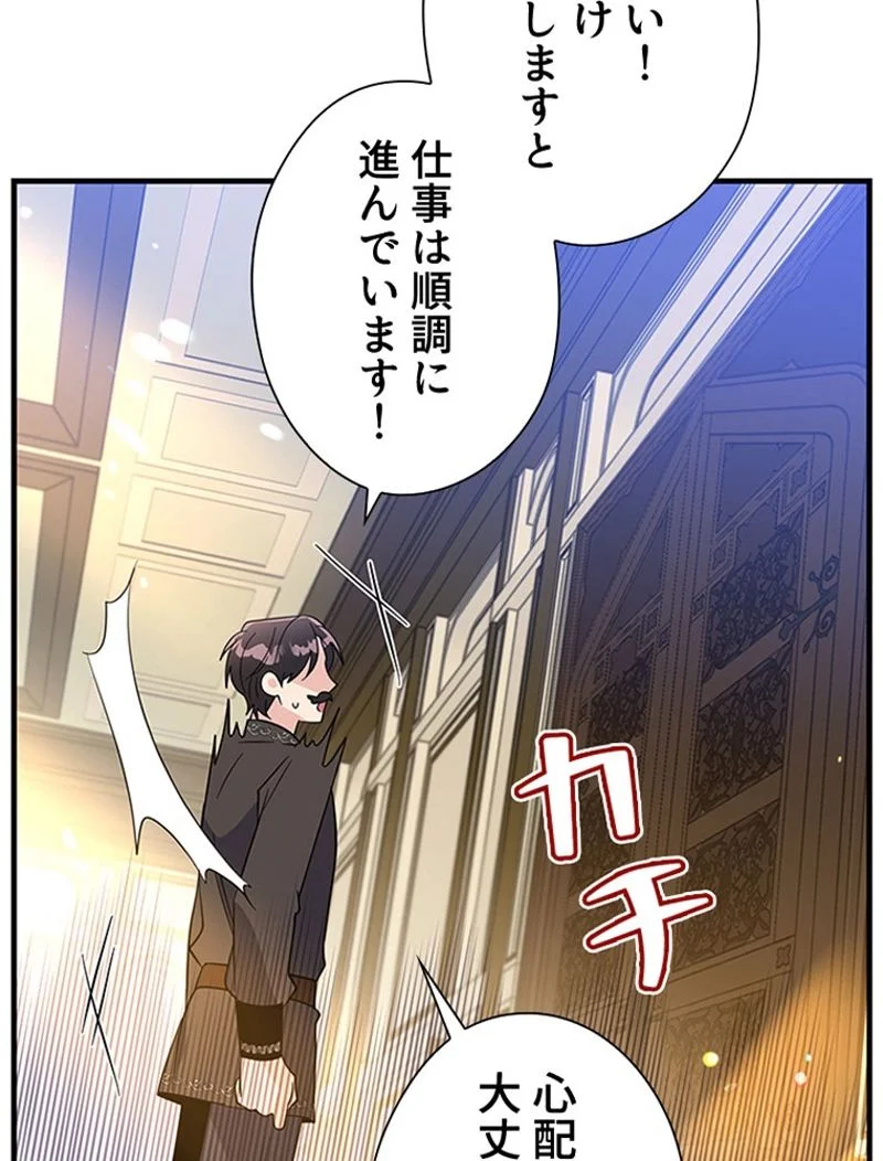 あなた！私、ストライキします - 第76話 - Page 66