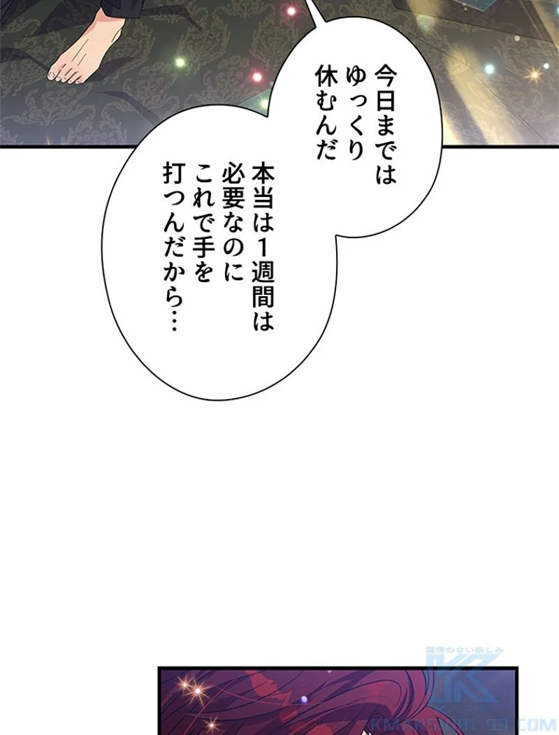 あなた！私、ストライキします - 第76話 - Page 70