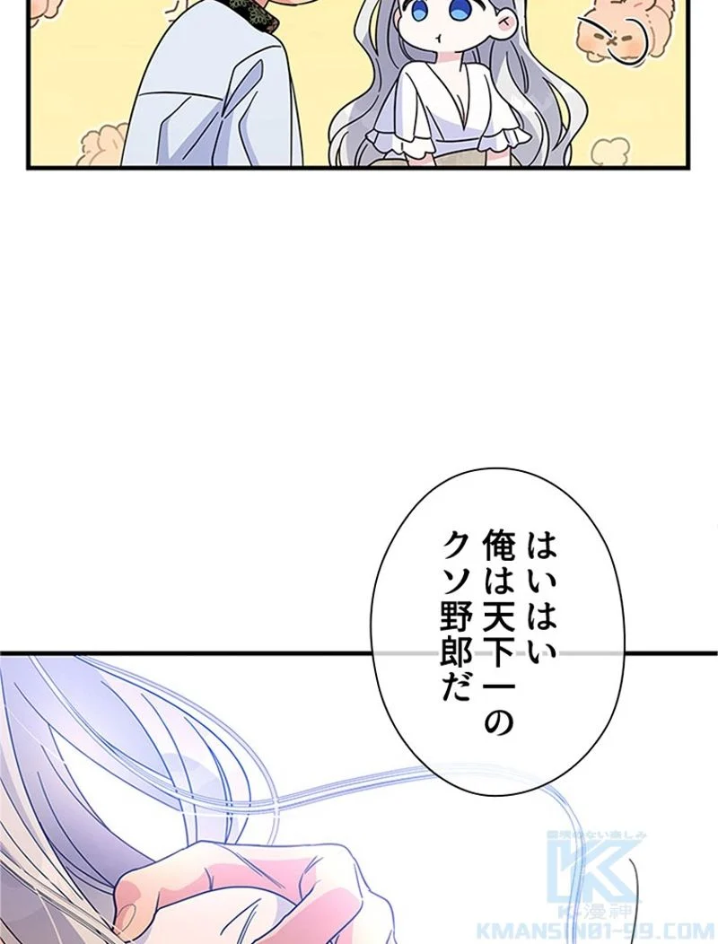 あなた！私、ストライキします - 第76話 - Page 73