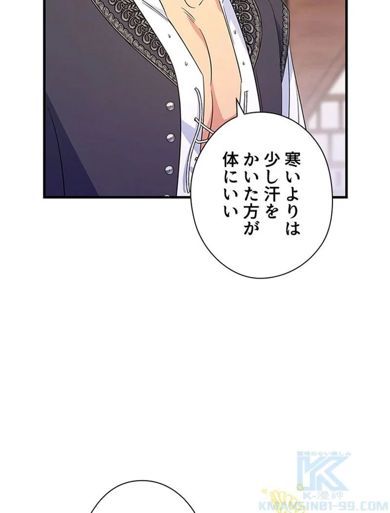 あなた！私、ストライキします - 第77話 - Page 4