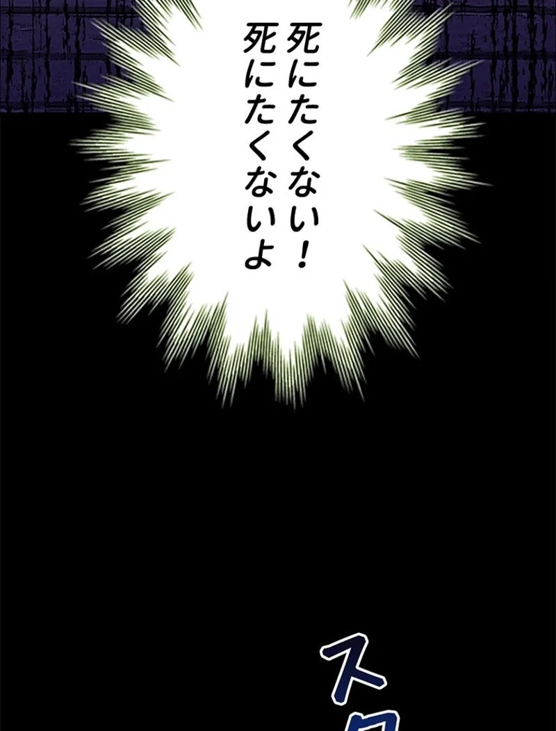 あなた！私、ストライキします - 第79話 - Page 60