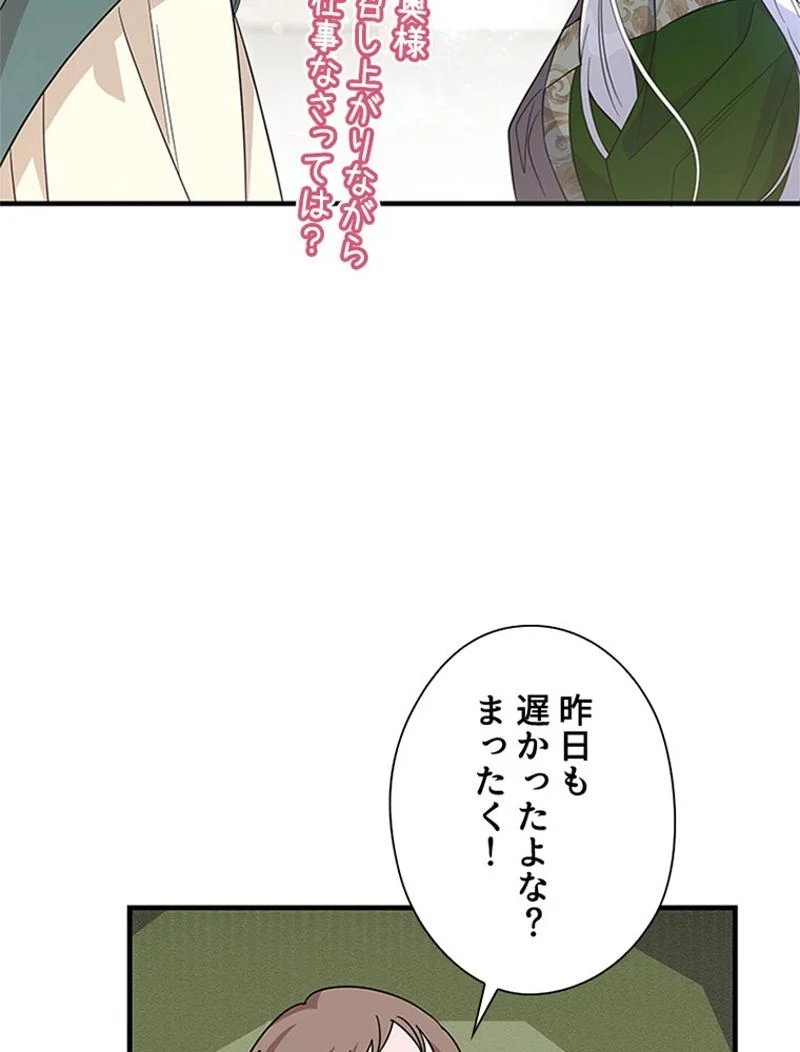 あなた！私、ストライキします - 第79話 - Page 86