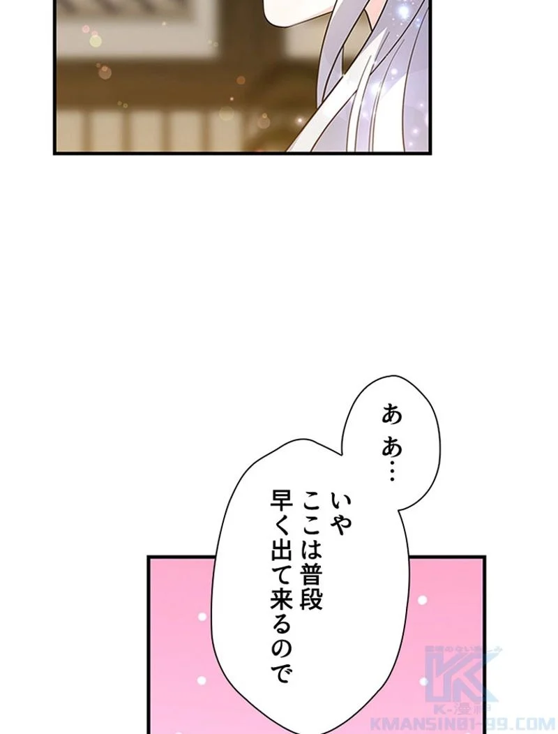 あなた！私、ストライキします - 第79話 - Page 91