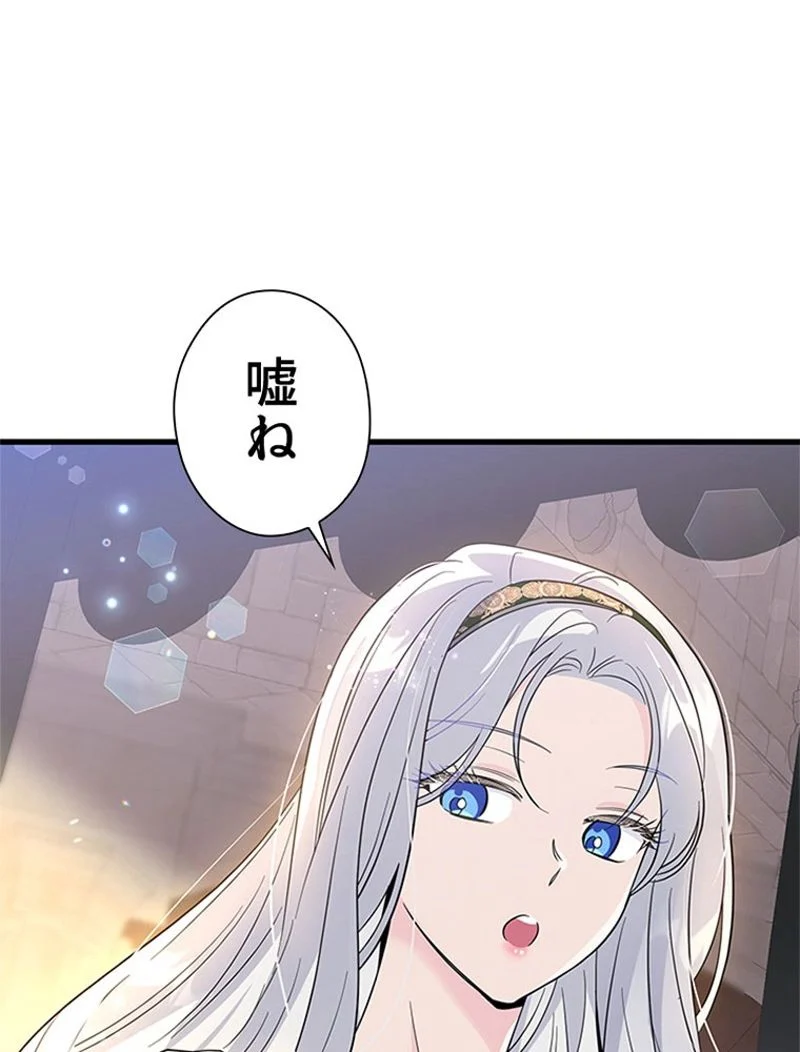 あなた！私、ストライキします - 第80話 - Page 15