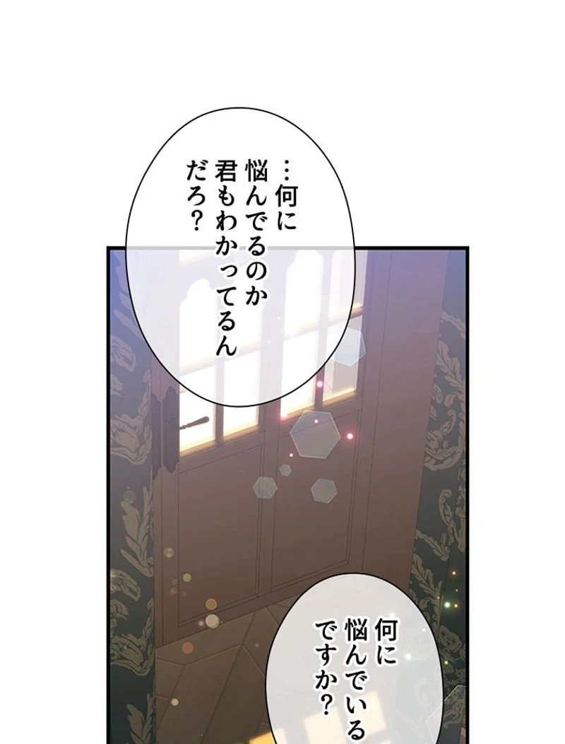 あなた！私、ストライキします - 第80話 - Page 18