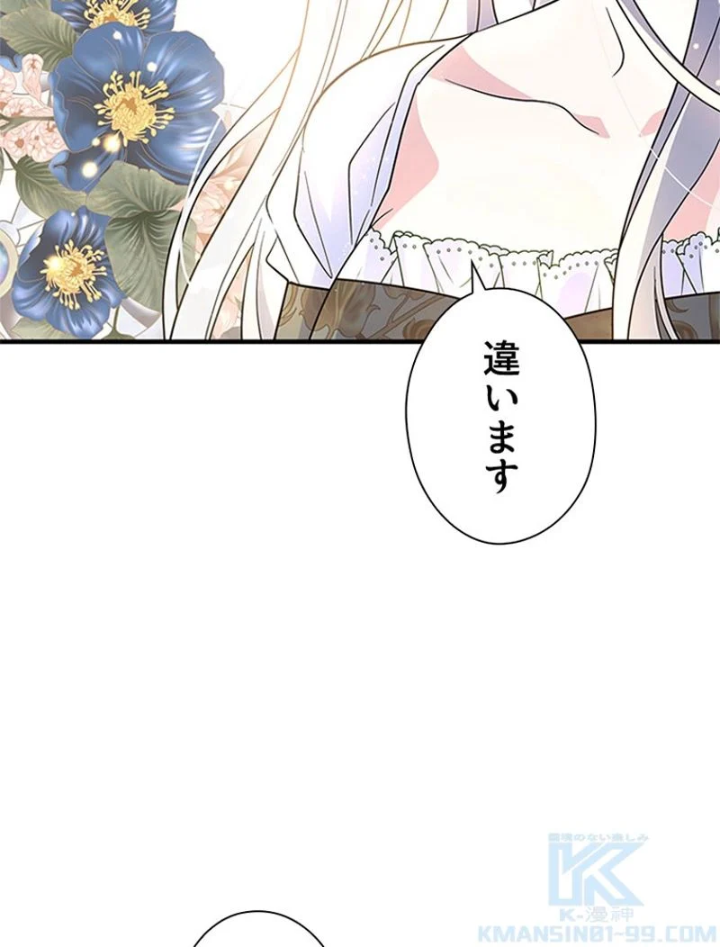 あなた！私、ストライキします - 第80話 - Page 25