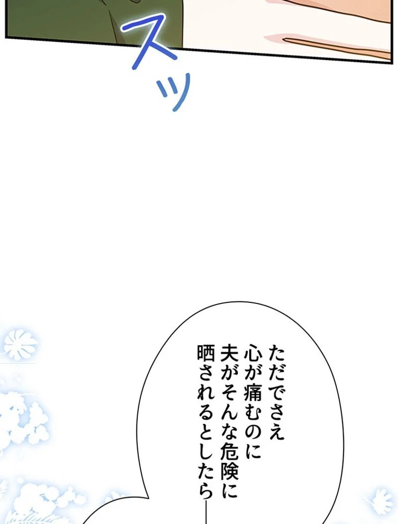 あなた！私、ストライキします - 第80話 - Page 35