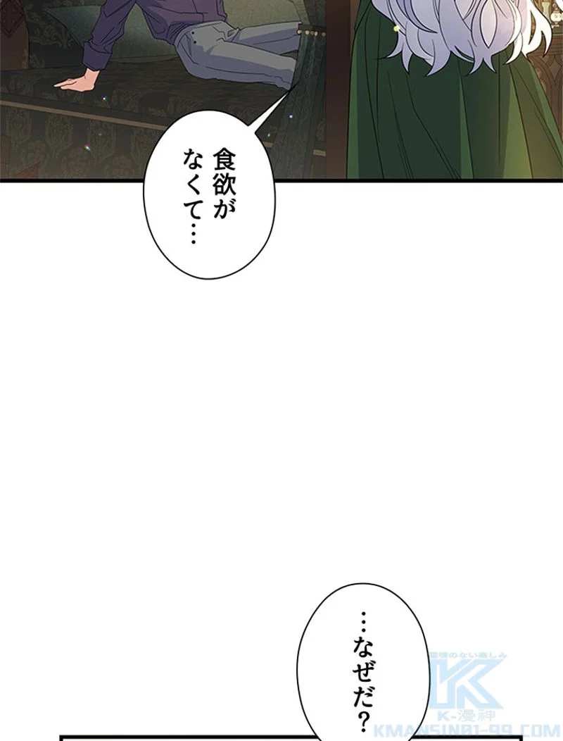 あなた！私、ストライキします - 第80話 - Page 7