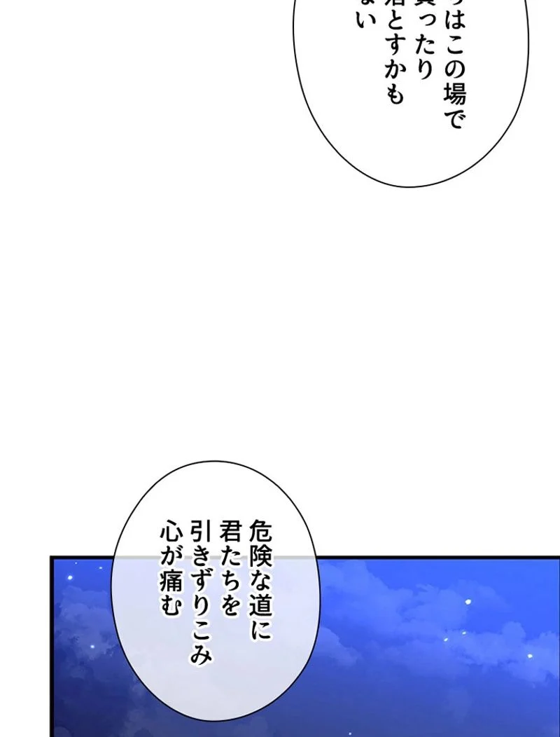 あなた！私、ストライキします - 第80話 - Page 63