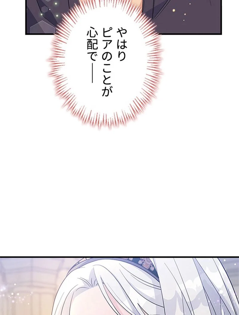 あなた！私、ストライキします - 第80話 - Page 9