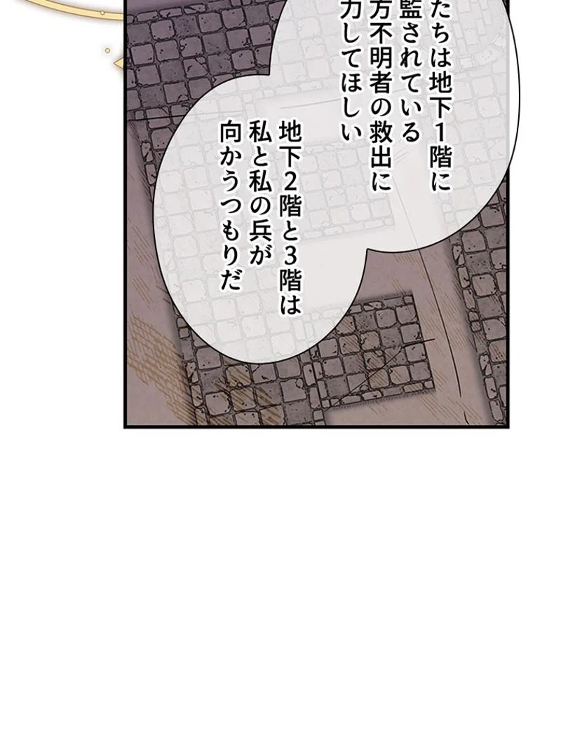 あなた！私、ストライキします - 第80話 - Page 81