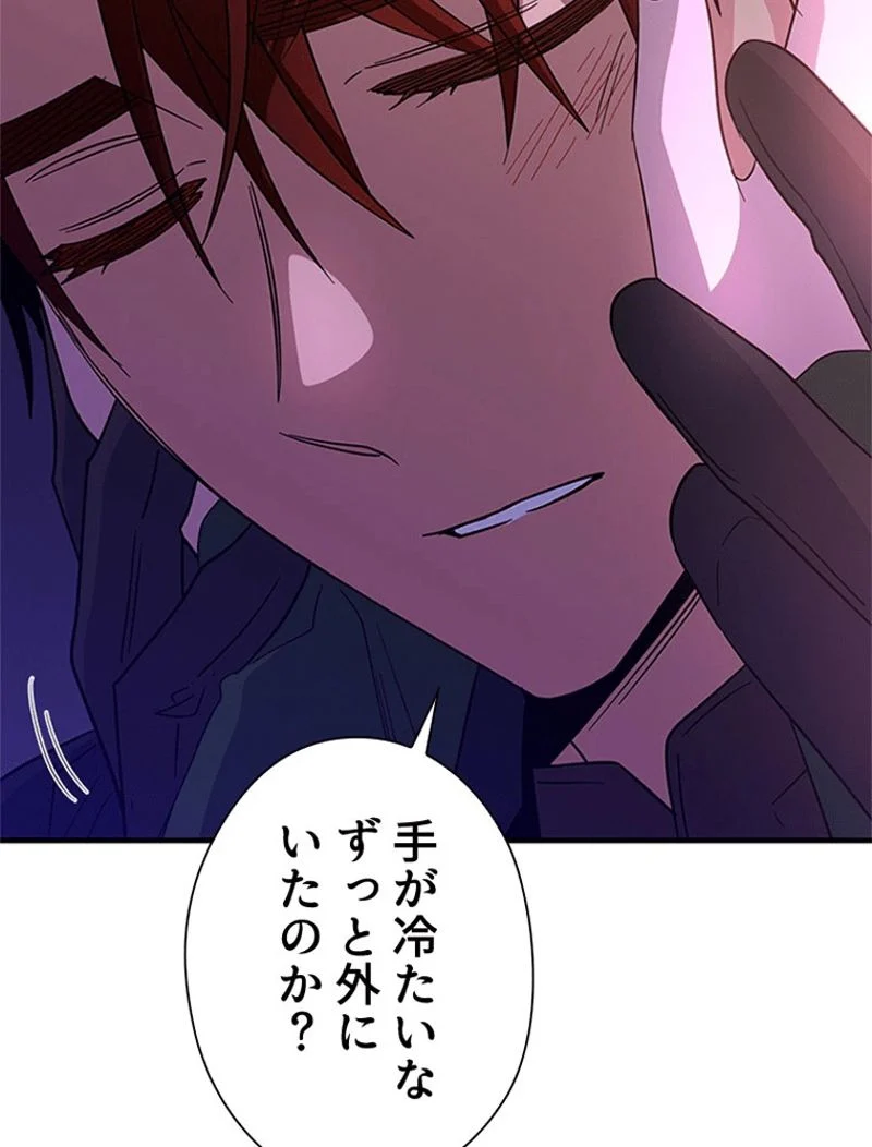 あなた！私、ストライキします 第81話 - Trang 102