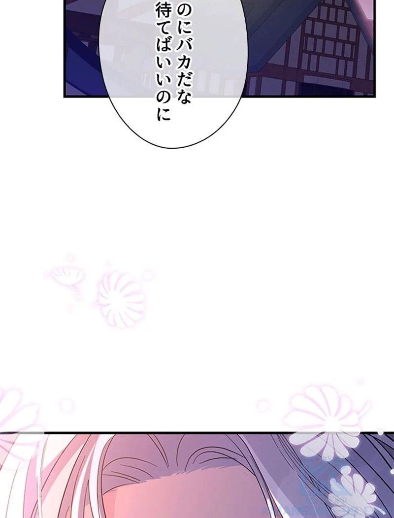 あなた！私、ストライキします 第81話 - Trang 104