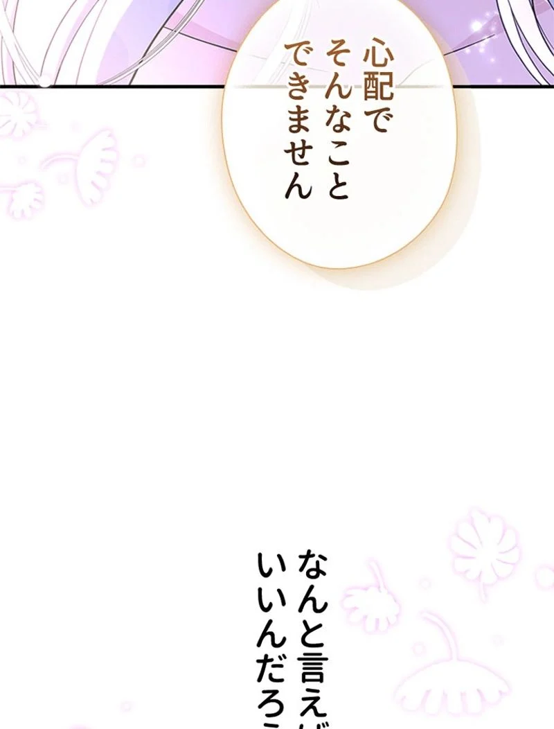 あなた！私、ストライキします 第81話 - Trang 106