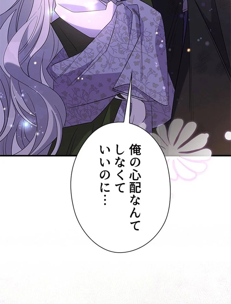 あなた！私、ストライキします 第81話 - Trang 108