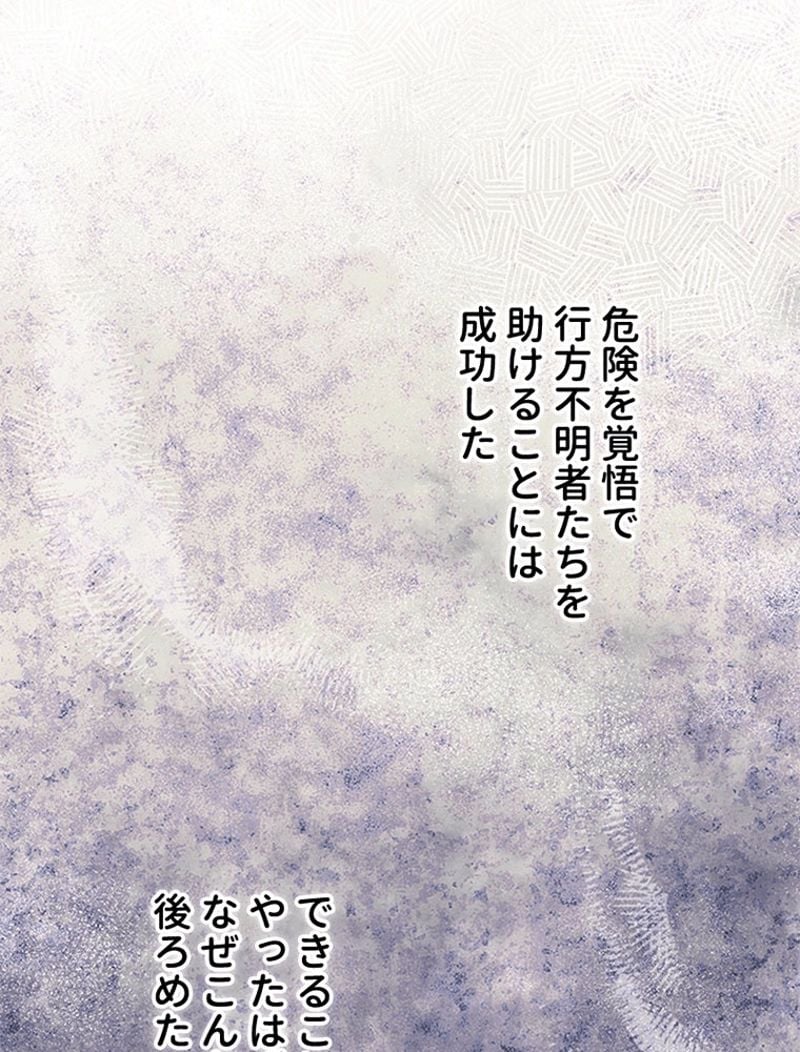 あなた！私、ストライキします 第81話 - Trang 109