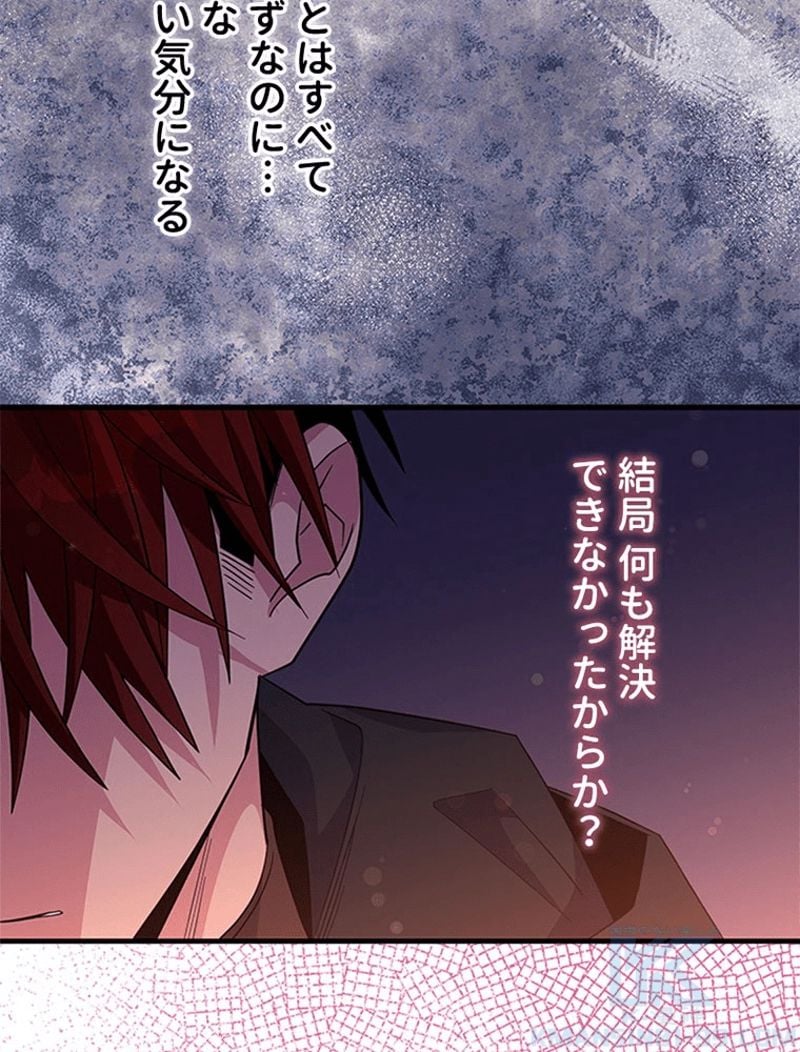 あなた！私、ストライキします 第81話 - Trang 110