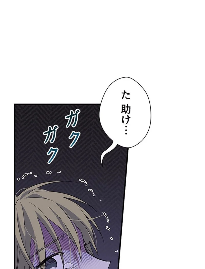 あなた！私、ストライキします 第81話 - Trang 12