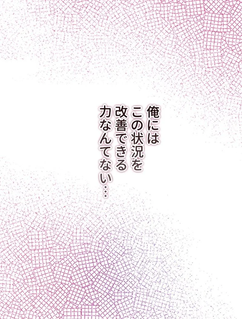 あなた！私、ストライキします 第81話 - Trang 111