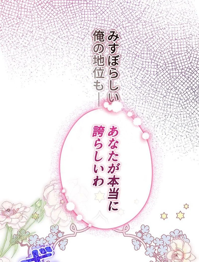 あなた！私、ストライキします 第81話 - Trang 112