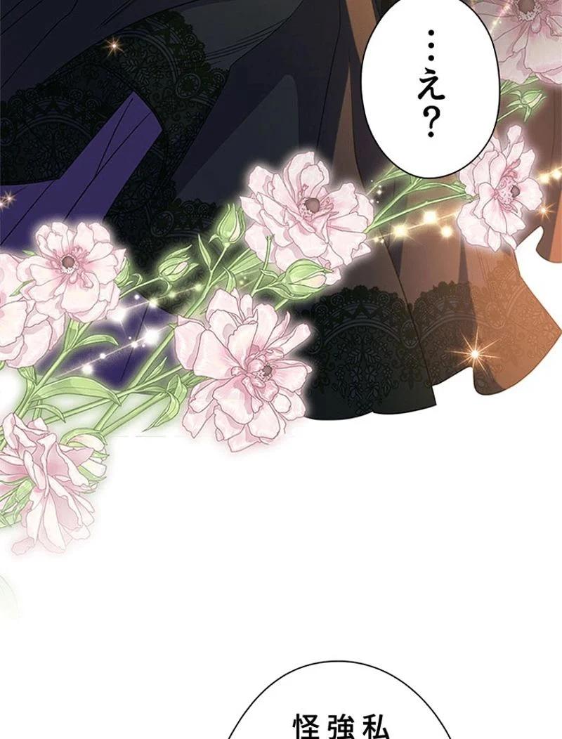 あなた！私、ストライキします 第81話 - Trang 114