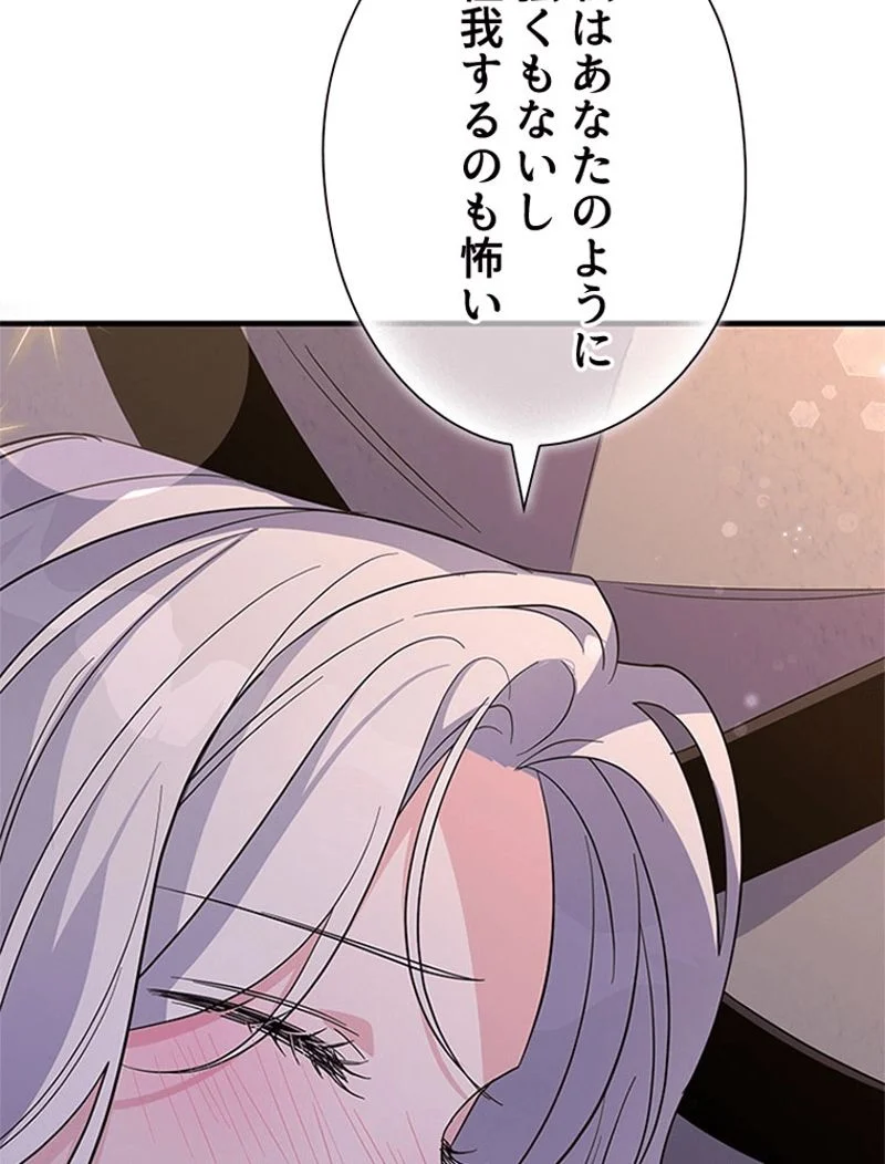 あなた！私、ストライキします 第81話 - Trang 115