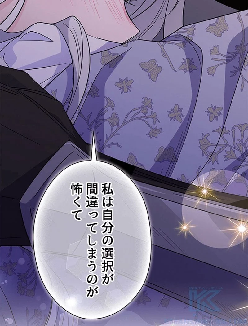 あなた！私、ストライキします 第81話 - Trang 116