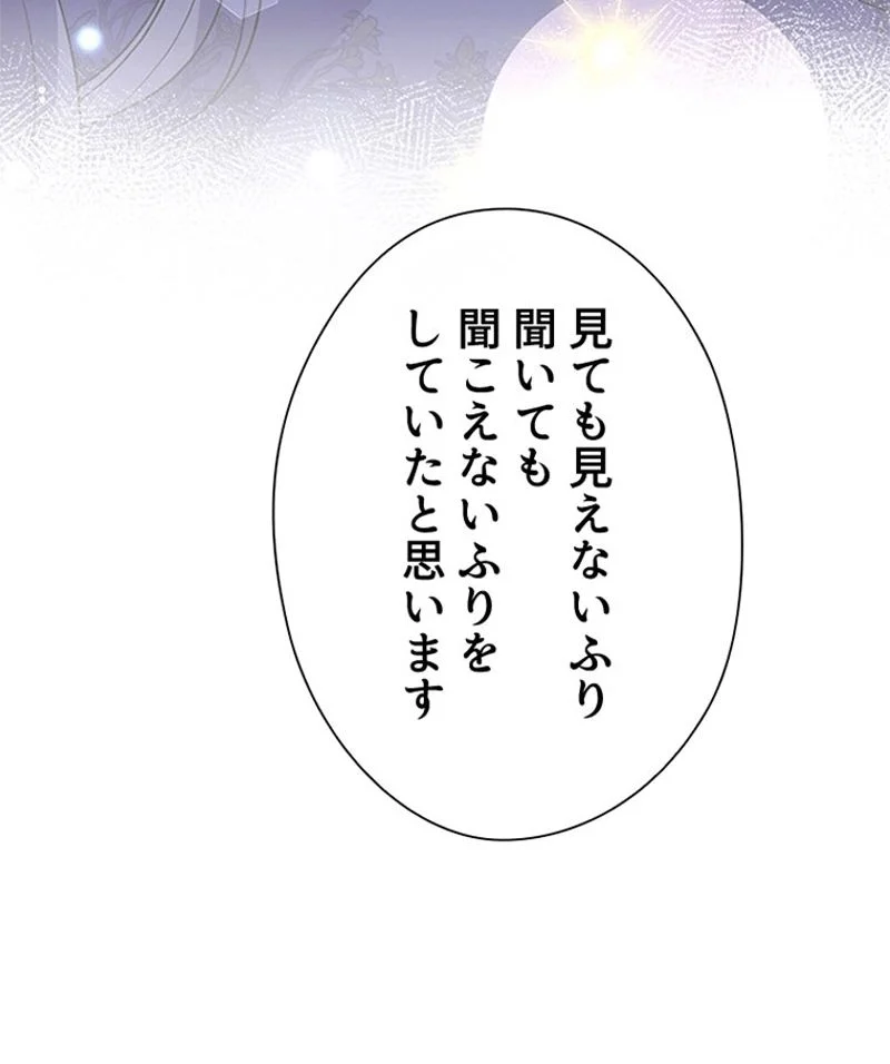 あなた！私、ストライキします 第81話 - Trang 117