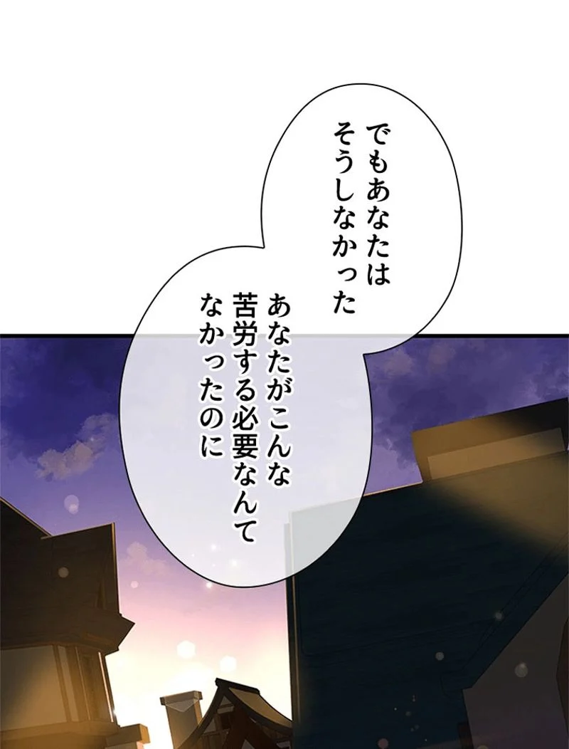 あなた！私、ストライキします 第81話 - Trang 118