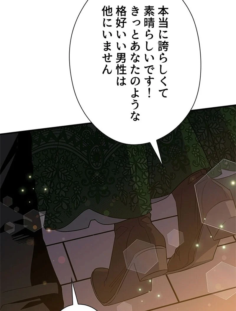 あなた！私、ストライキします 第81話 - Trang 120