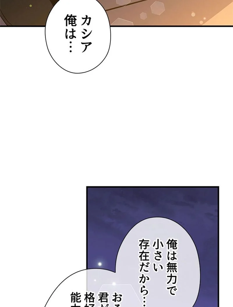 あなた！私、ストライキします 第81話 - Trang 121