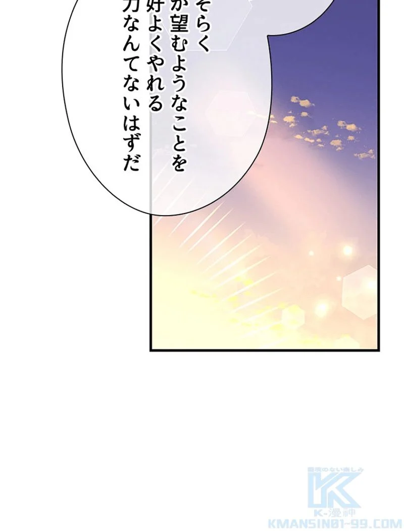 あなた！私、ストライキします 第81話 - Trang 122