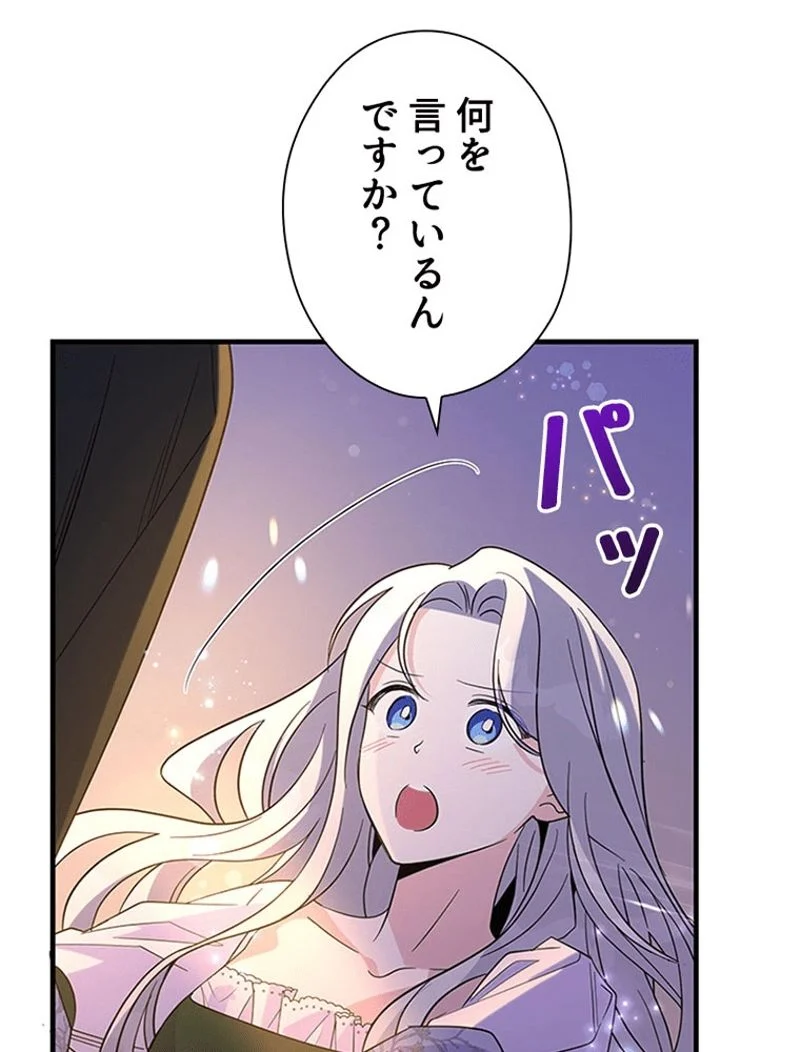 あなた！私、ストライキします 第81話 - Trang 123