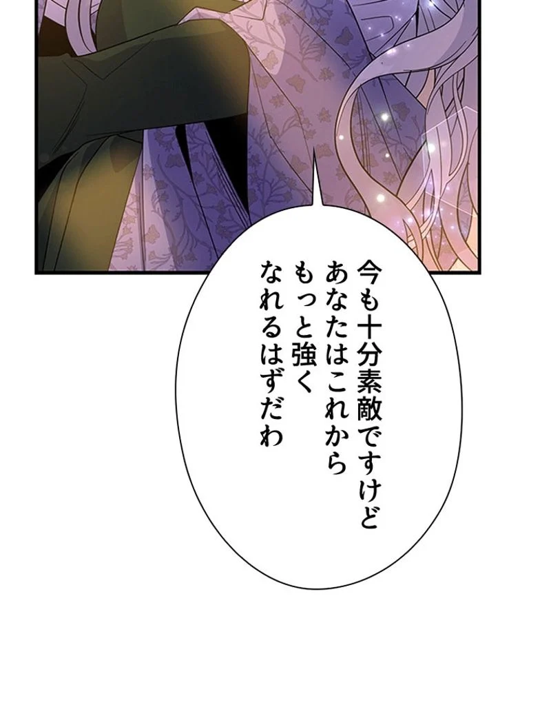 あなた！私、ストライキします 第81話 - Trang 124
