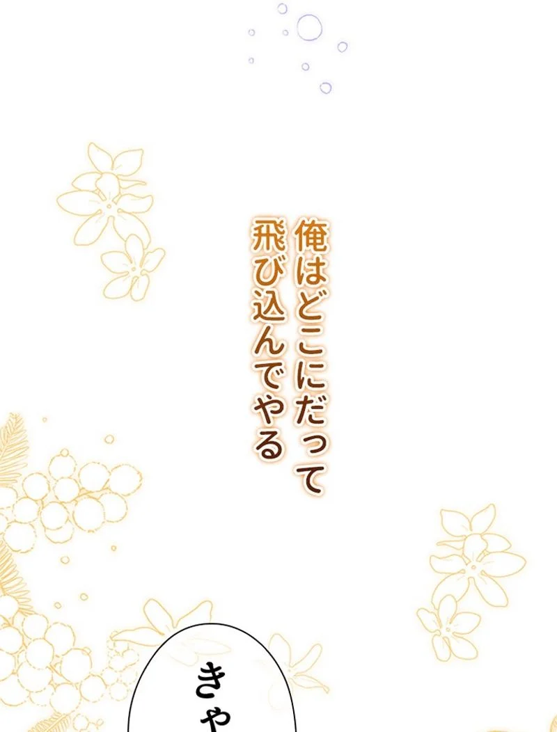 あなた！私、ストライキします 第81話 - Trang 129