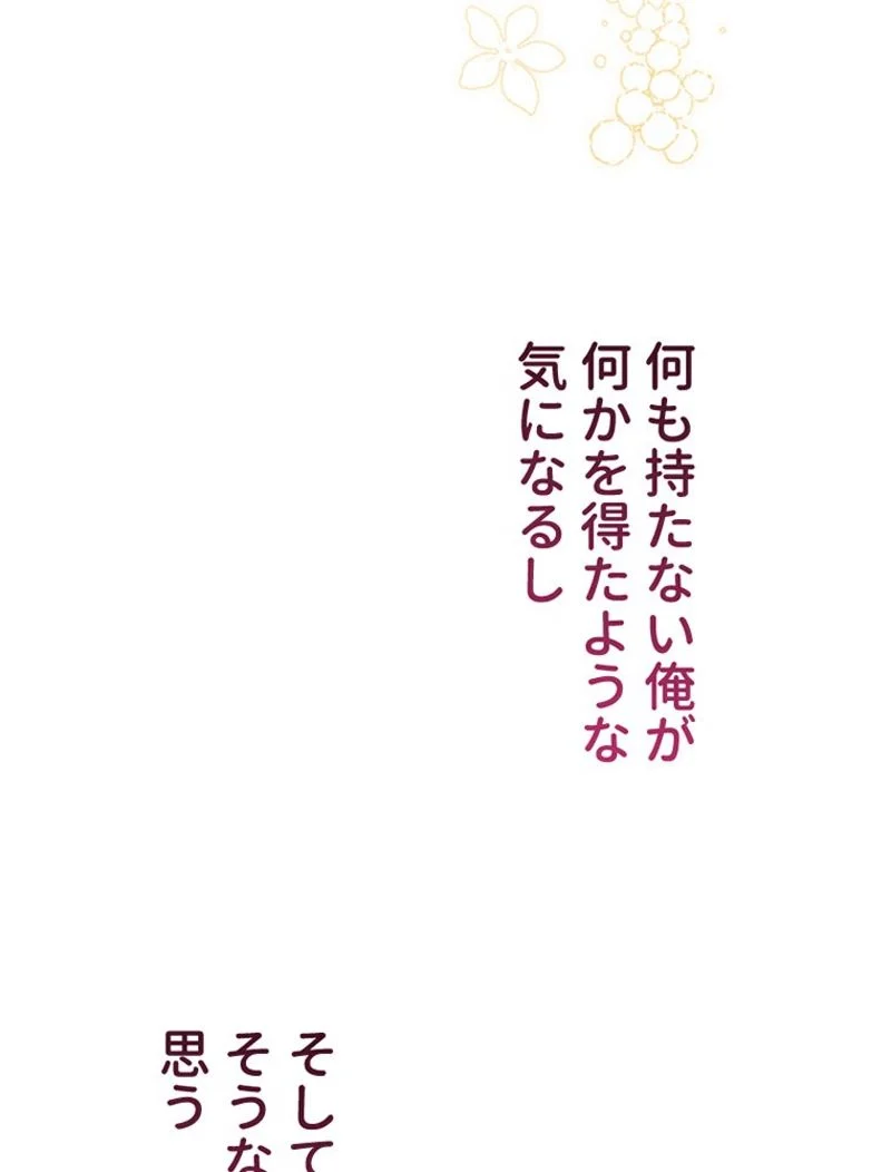 あなた！私、ストライキします 第81話 - Trang 132